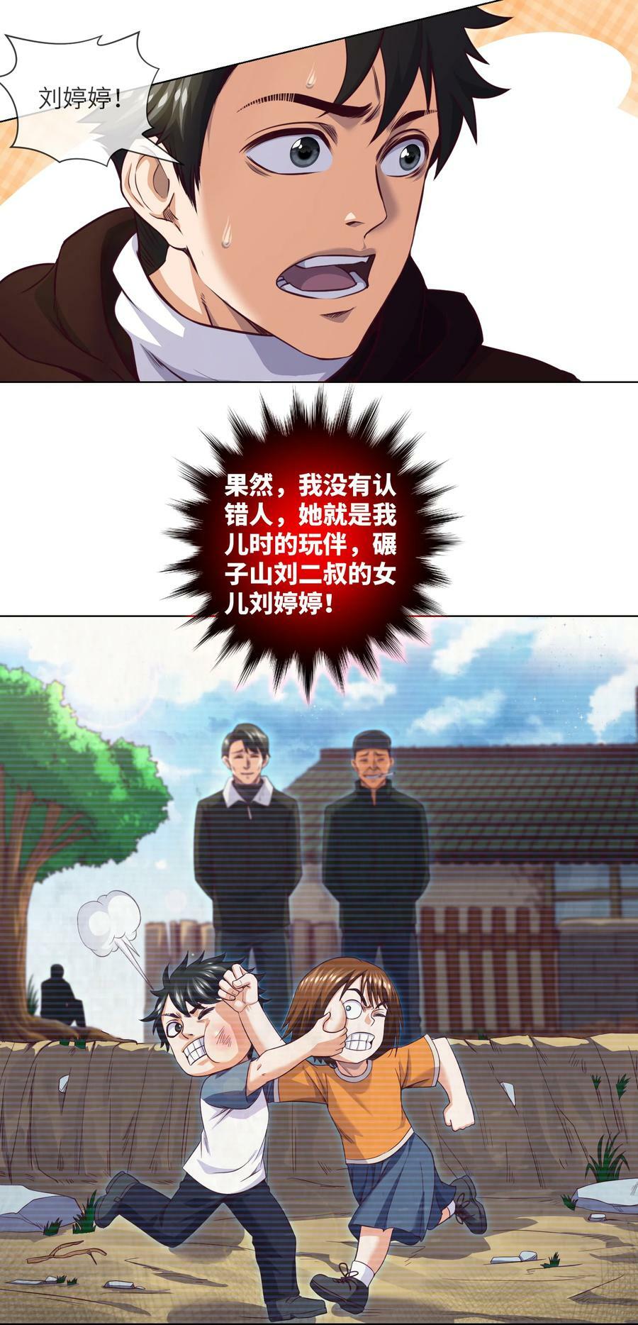 089 第89话 刘雨迪3