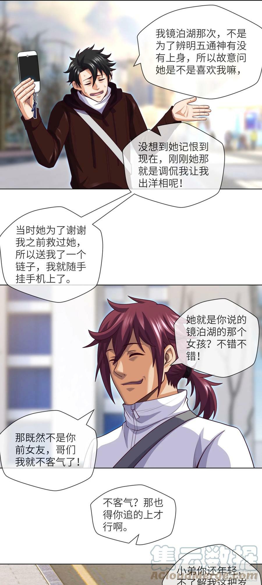 第74话 两位故人10