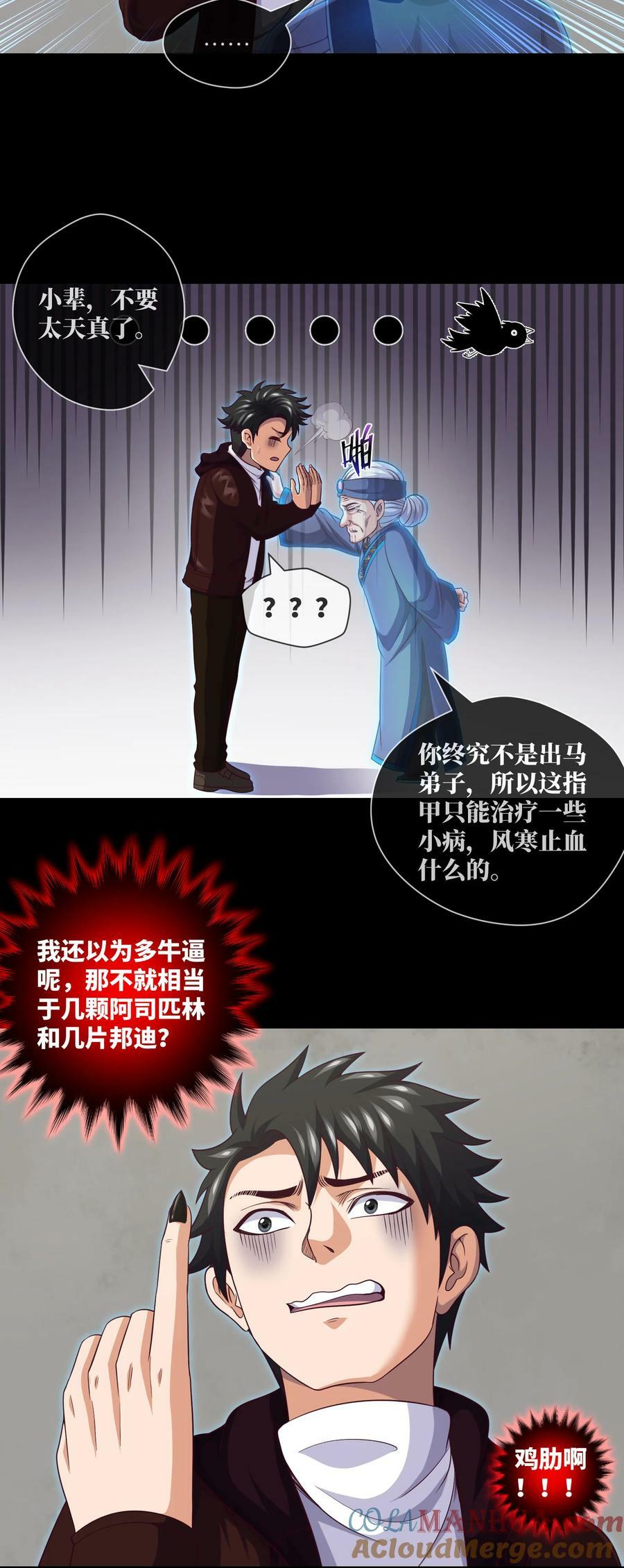 093 第93话 小说都是扯淡的6
