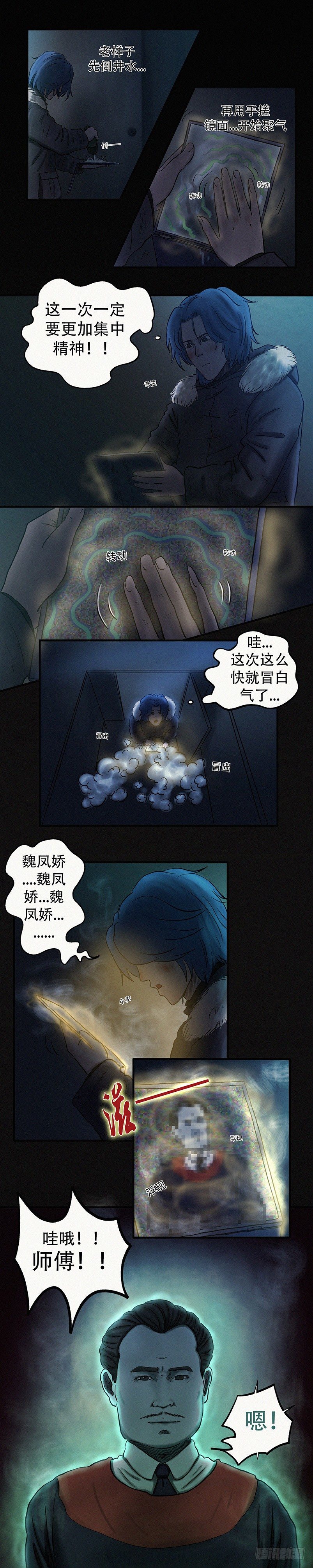 第二十一章 再请九叔（下）1