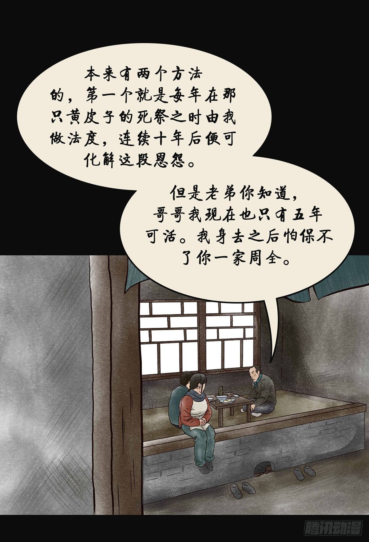 第四章 祸及三代30