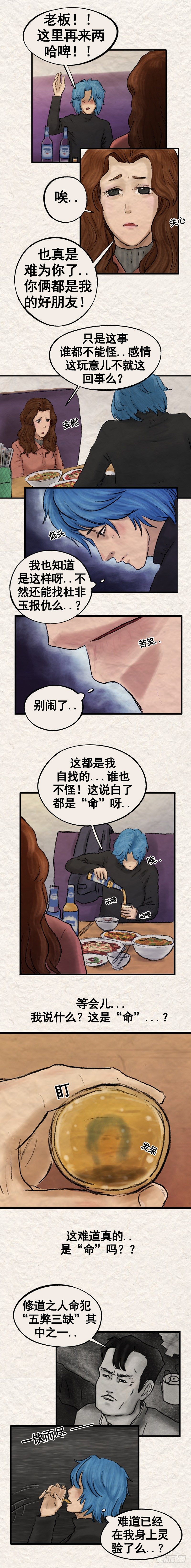 第二十章 坠楼事件（下）5