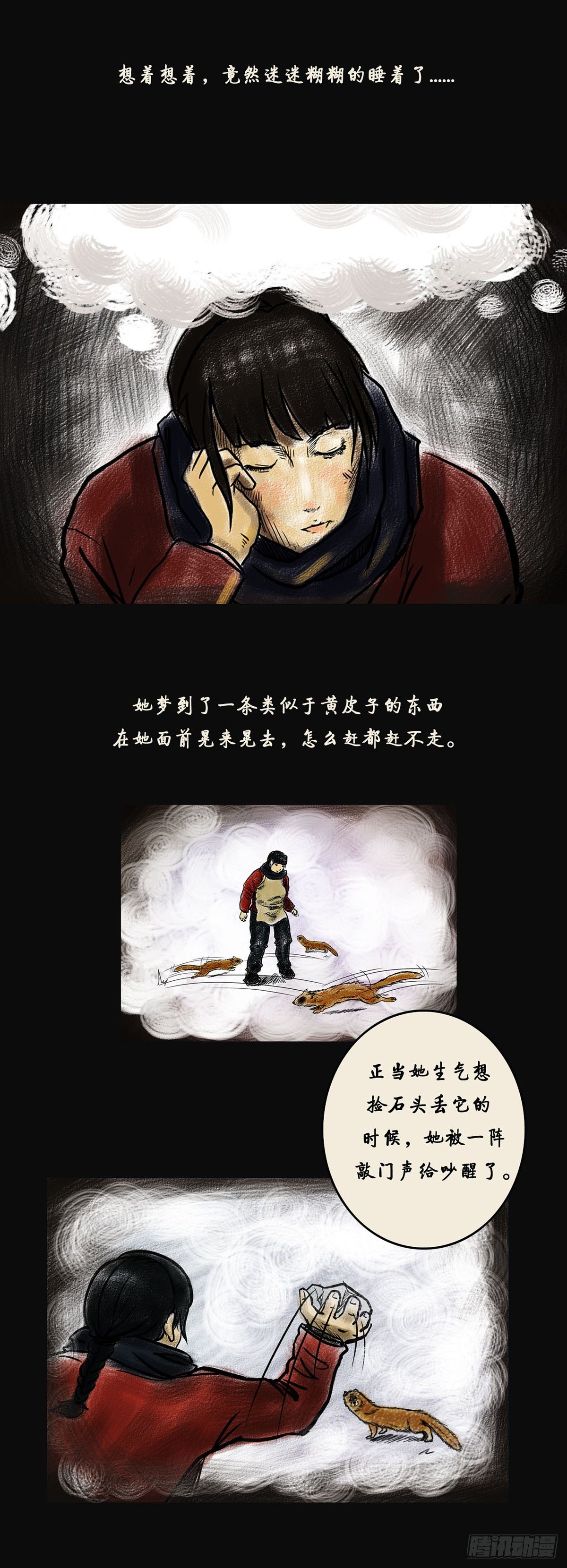第一章 黄米饭5