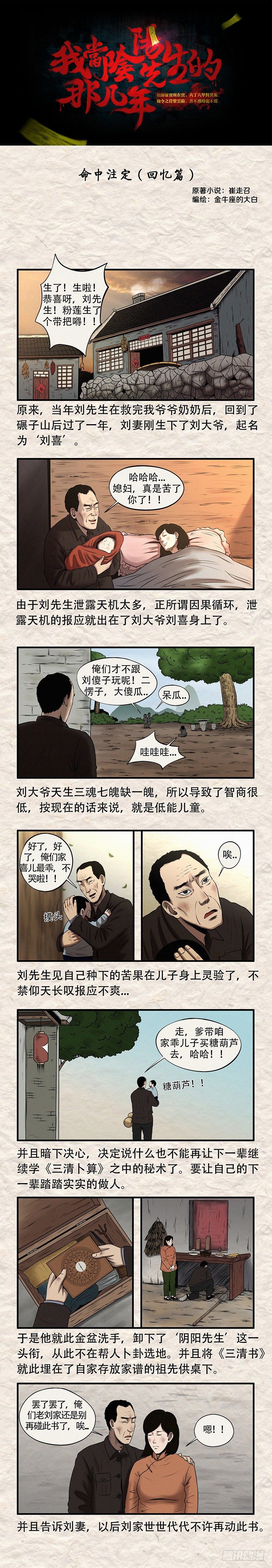 第三十章 命中注定（下）0
