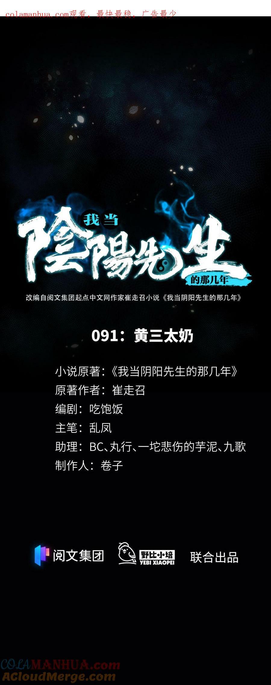 091 第91话 黄三太奶0
