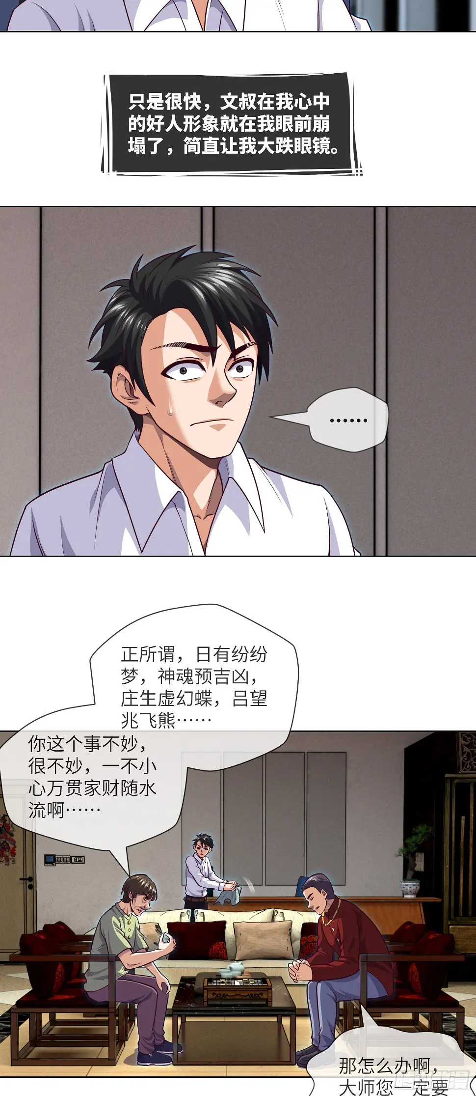 第43话 蓝道骗子·文叔22
