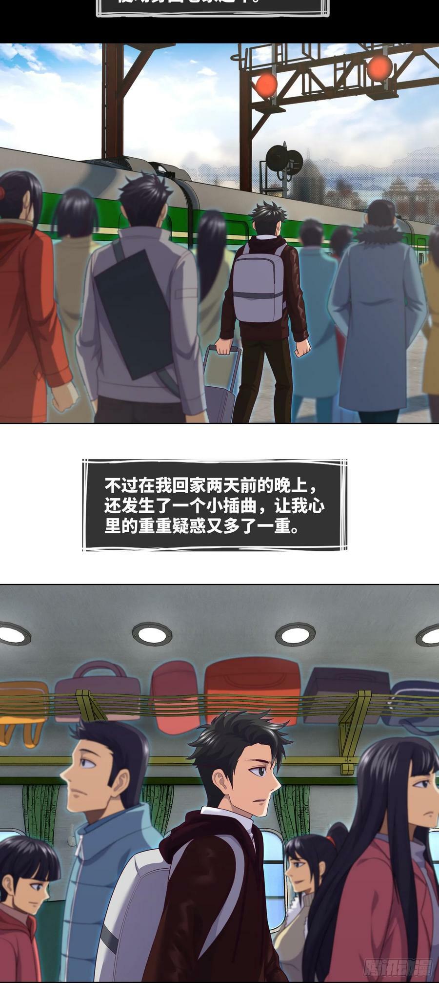 第87话 纸人麻将9