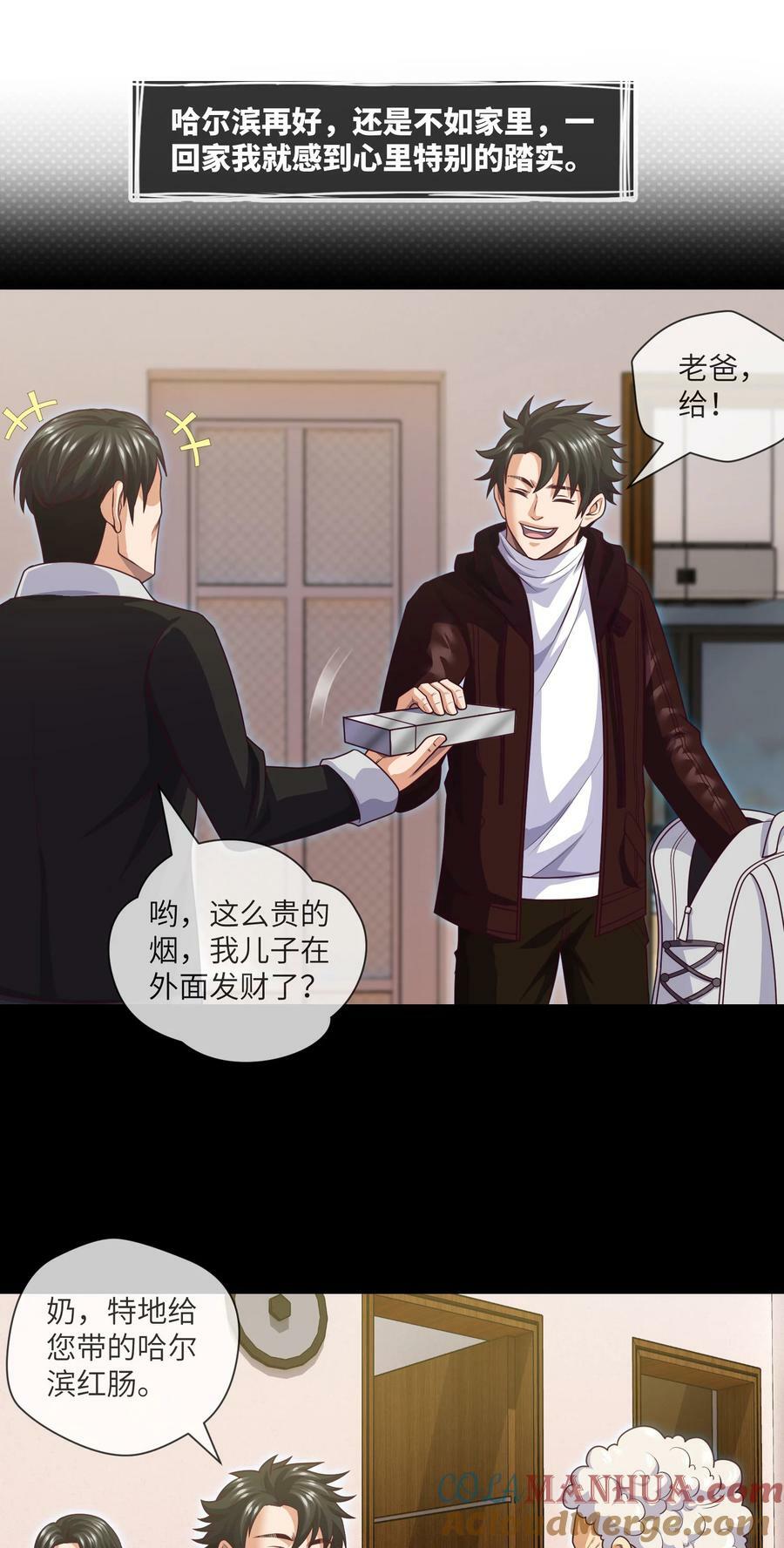 090 第90话 就你一个单身狗8