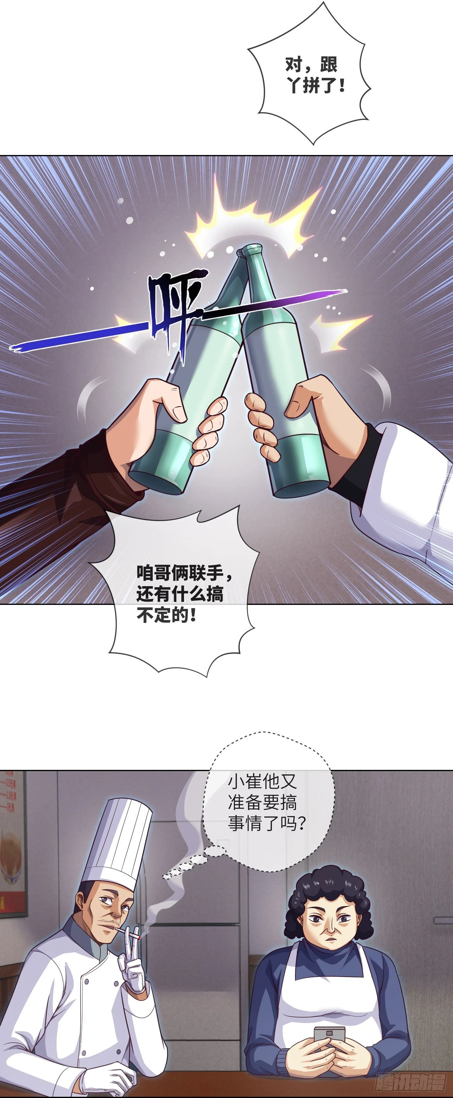 第67话 民间救星17