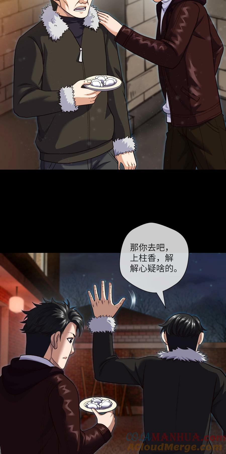 091 第91话 黄三太奶8
