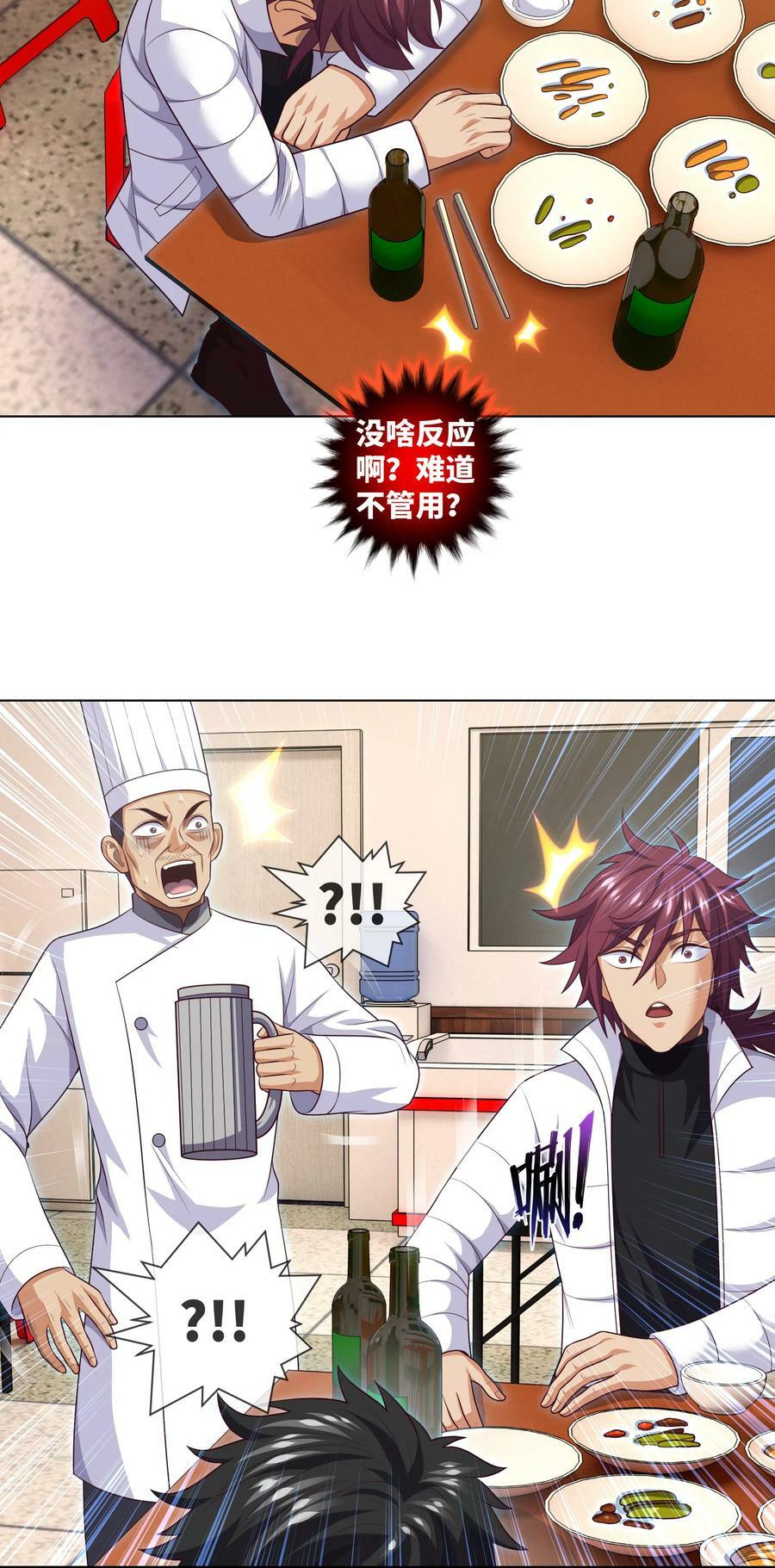 094 第94话 来新活儿了11