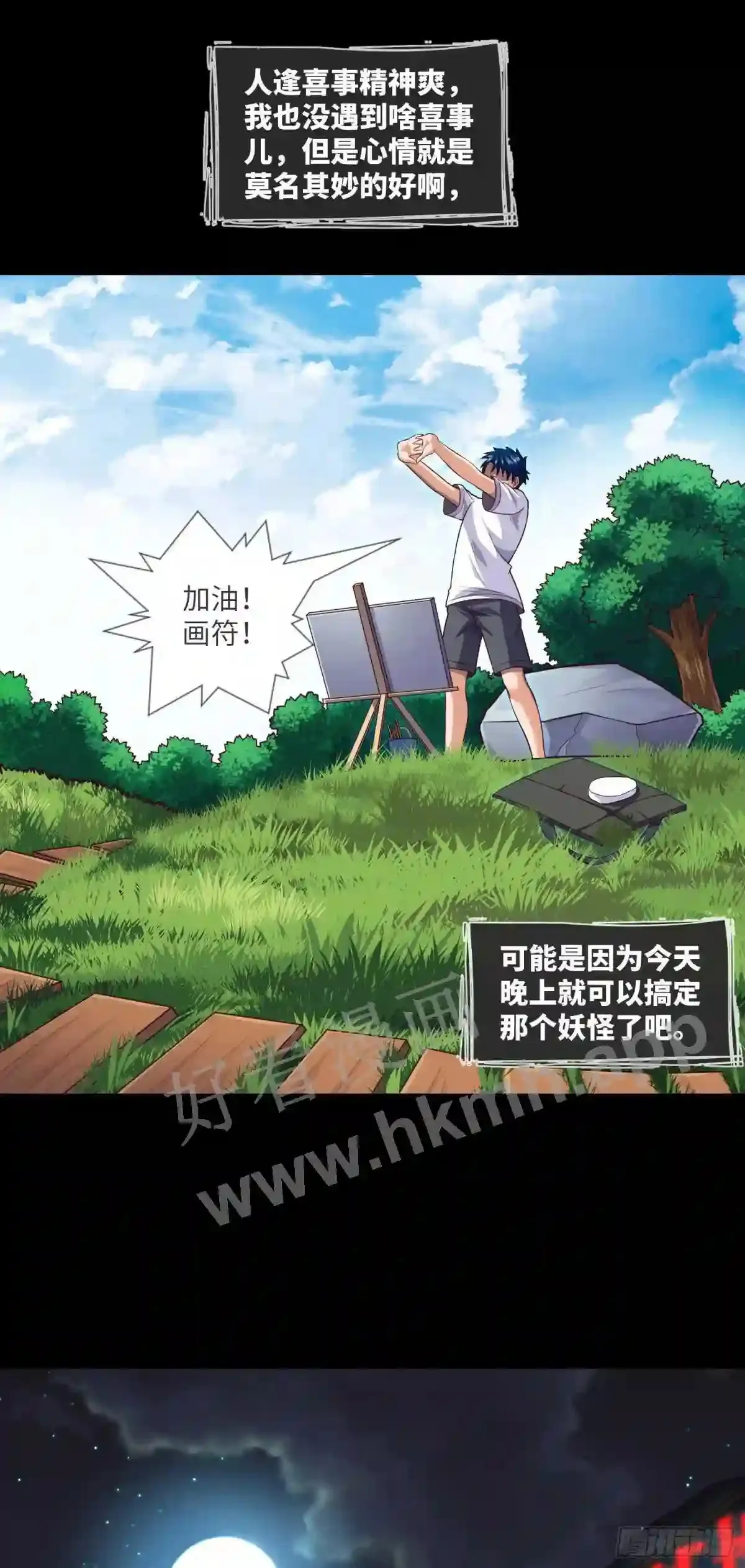 第33话 试胆游戏12