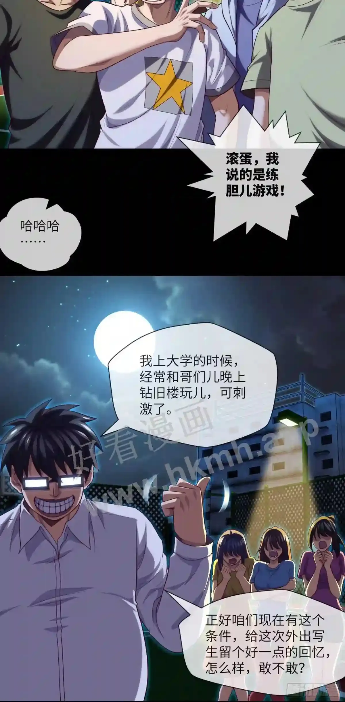 第33话 试胆游戏19