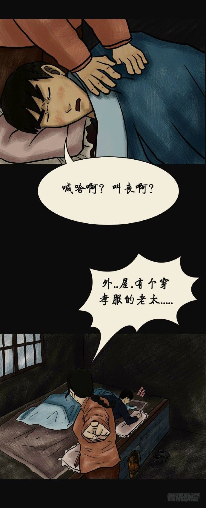 第二章 哭丧16
