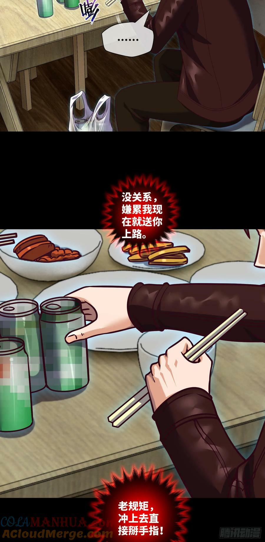 第87话 纸人麻将28