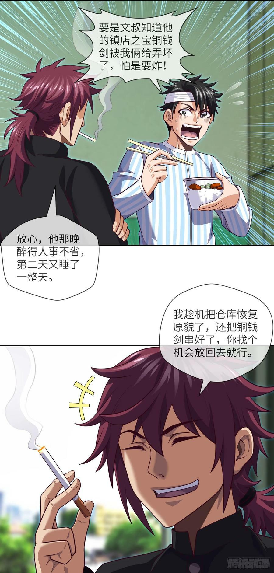第87话 纸人麻将1