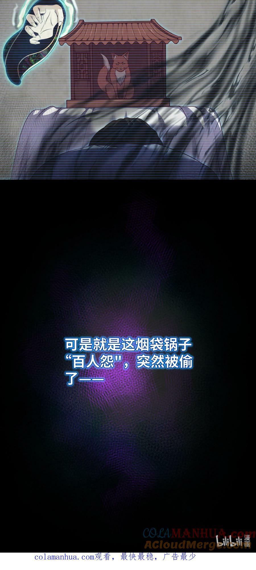 091 第91话 黄三太奶26