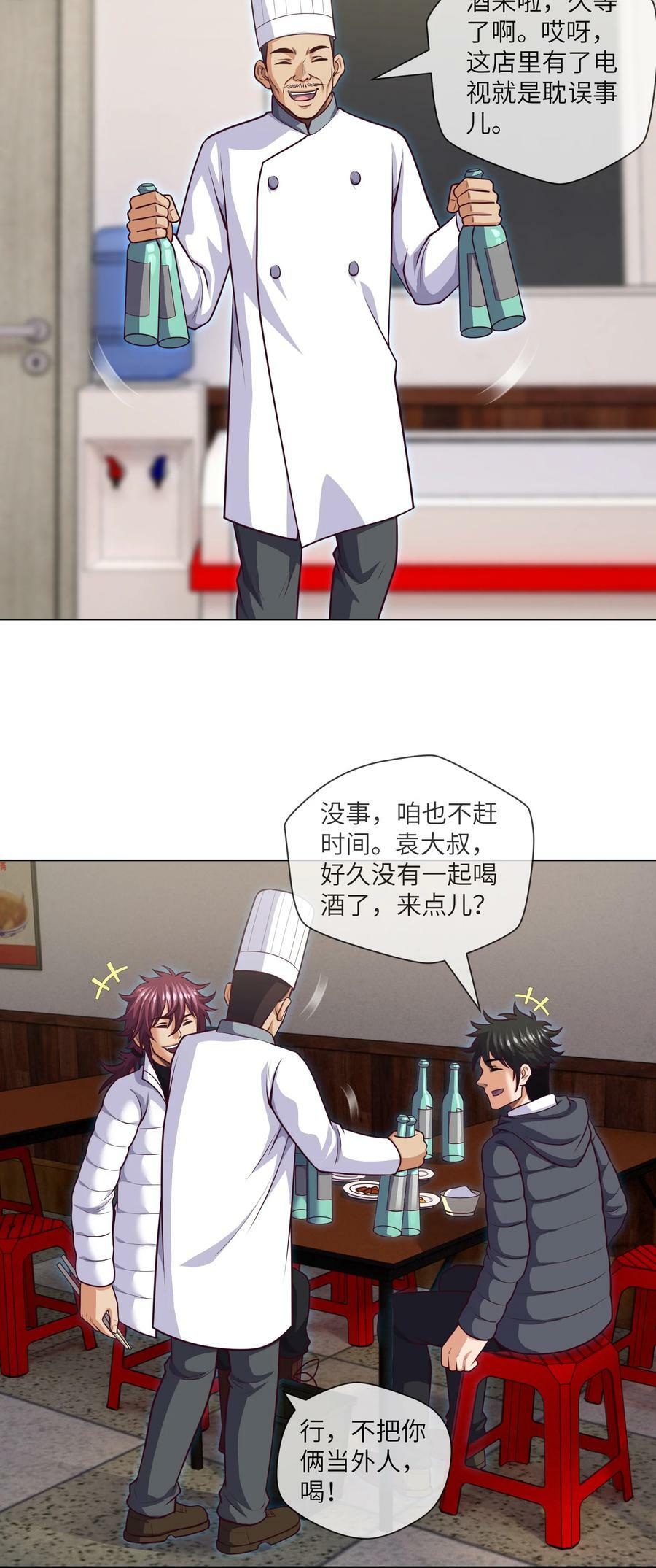 094 第94话 来新活儿了3