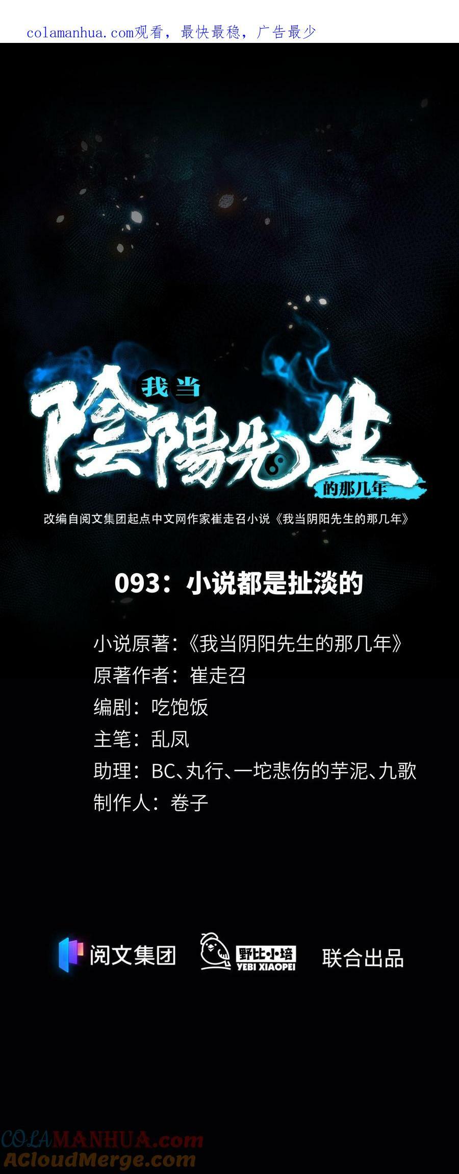 093 第93话 小说都是扯淡的0