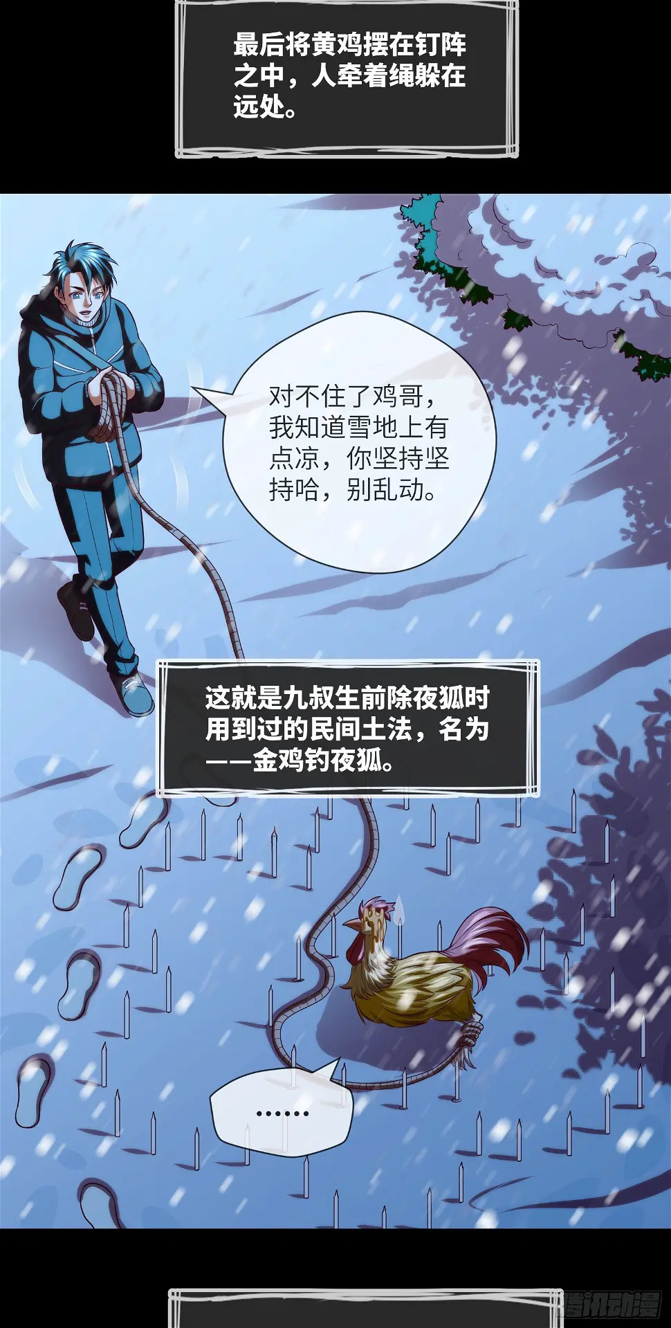 第46话 金鸡钓夜狐27
