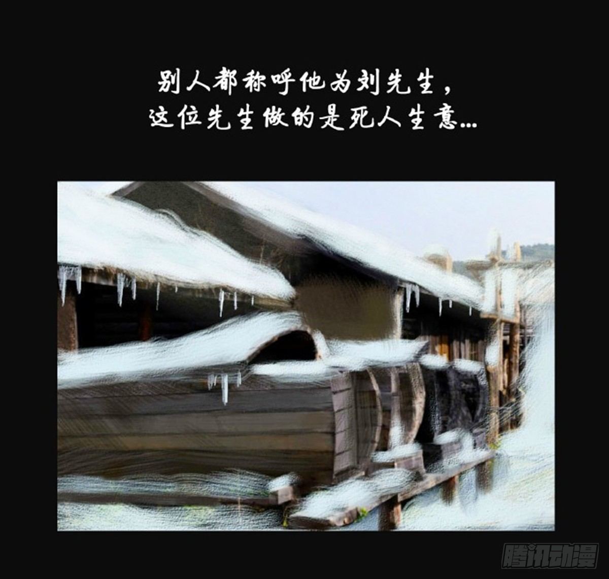 第三章 刘先生4