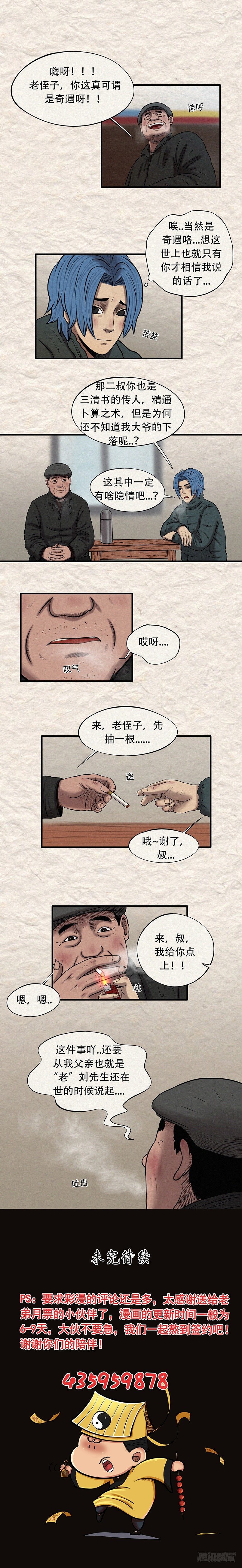 第三十章 命中注定（上）6