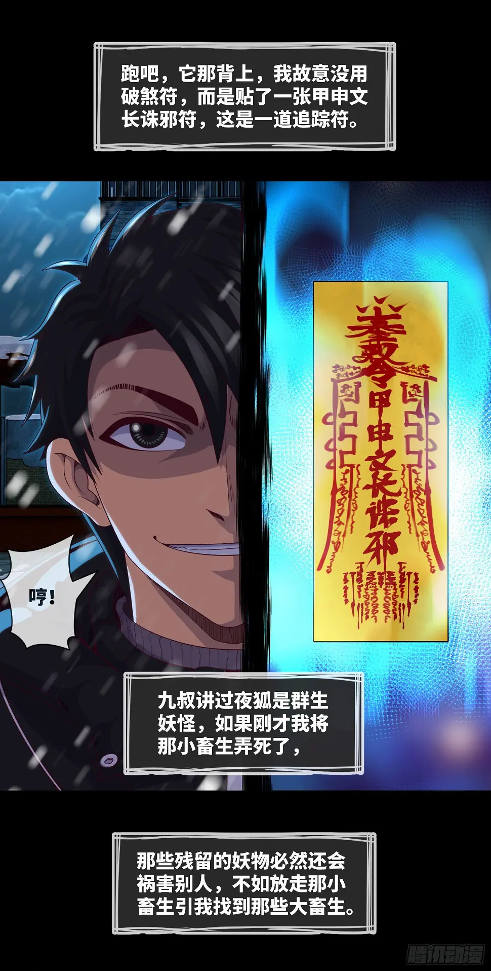 第47话 放小狐钓大狐24