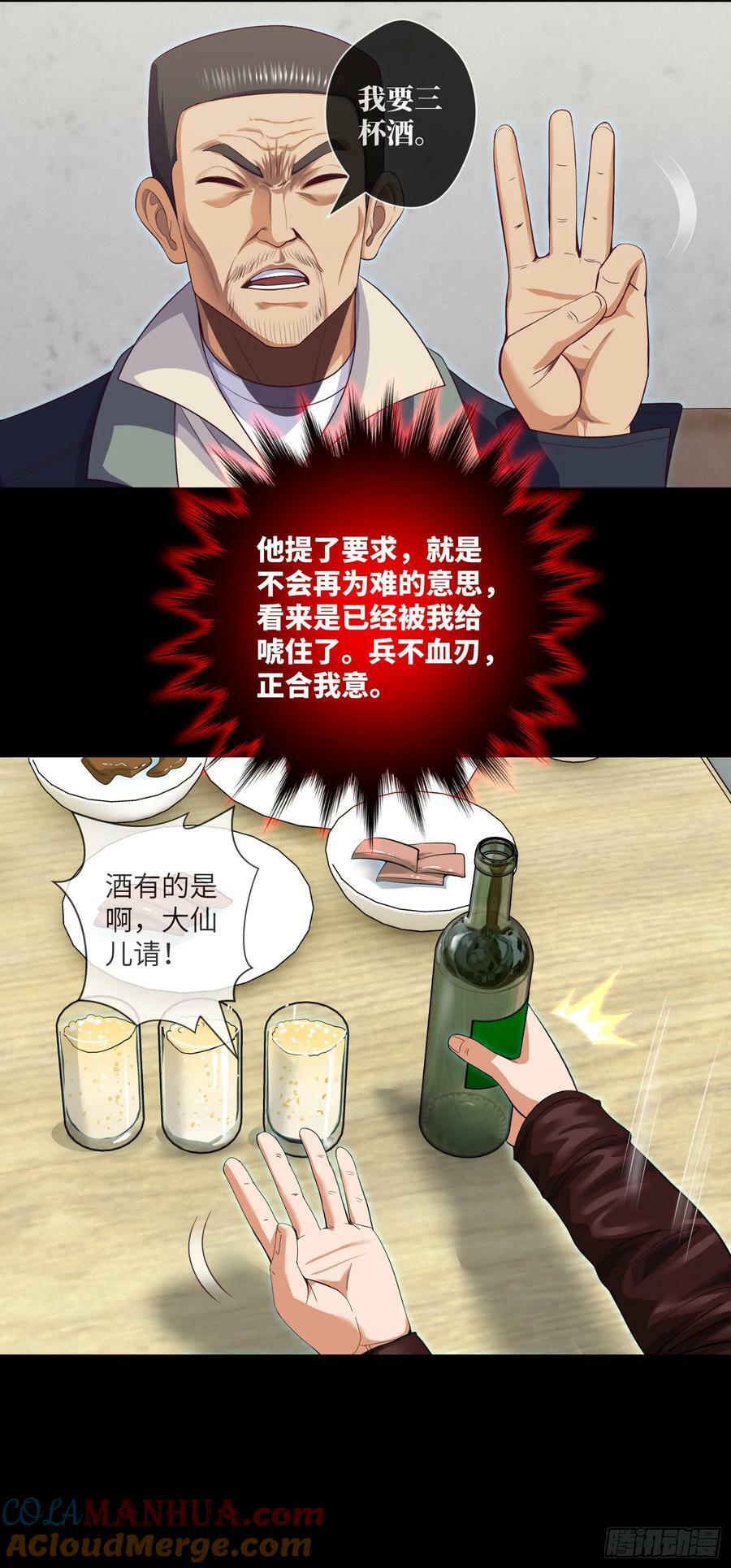 第88话 过路仙儿10