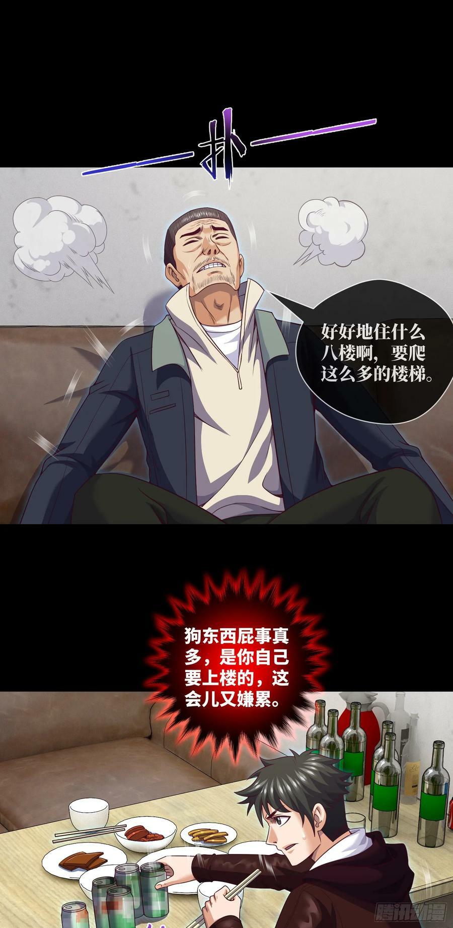 第87话 纸人麻将27