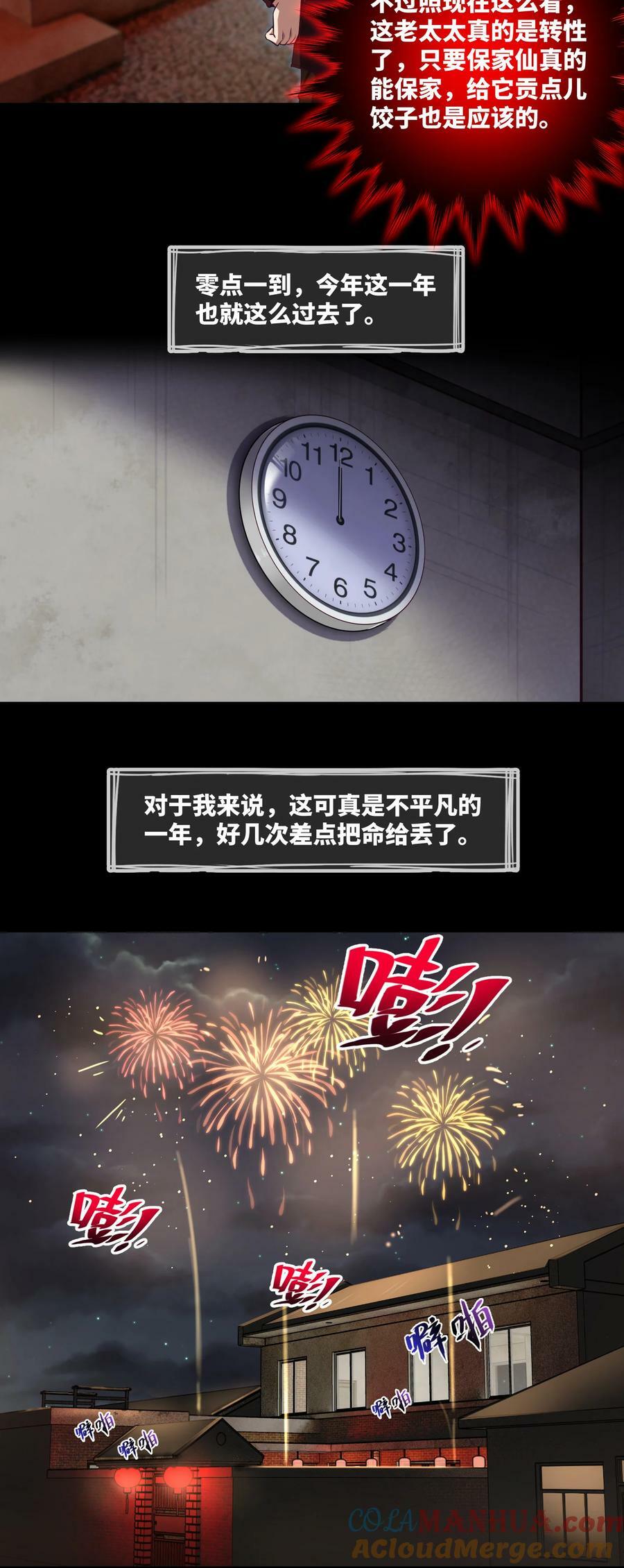 091 第91话 黄三太奶6