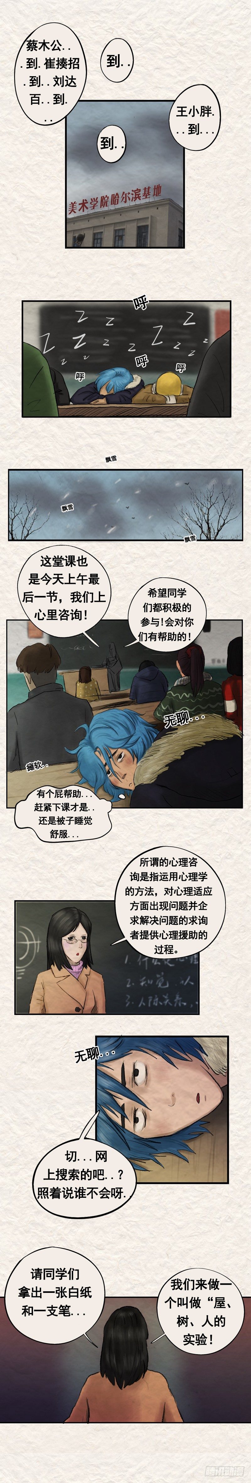 第二十章 坠楼事件（上）2