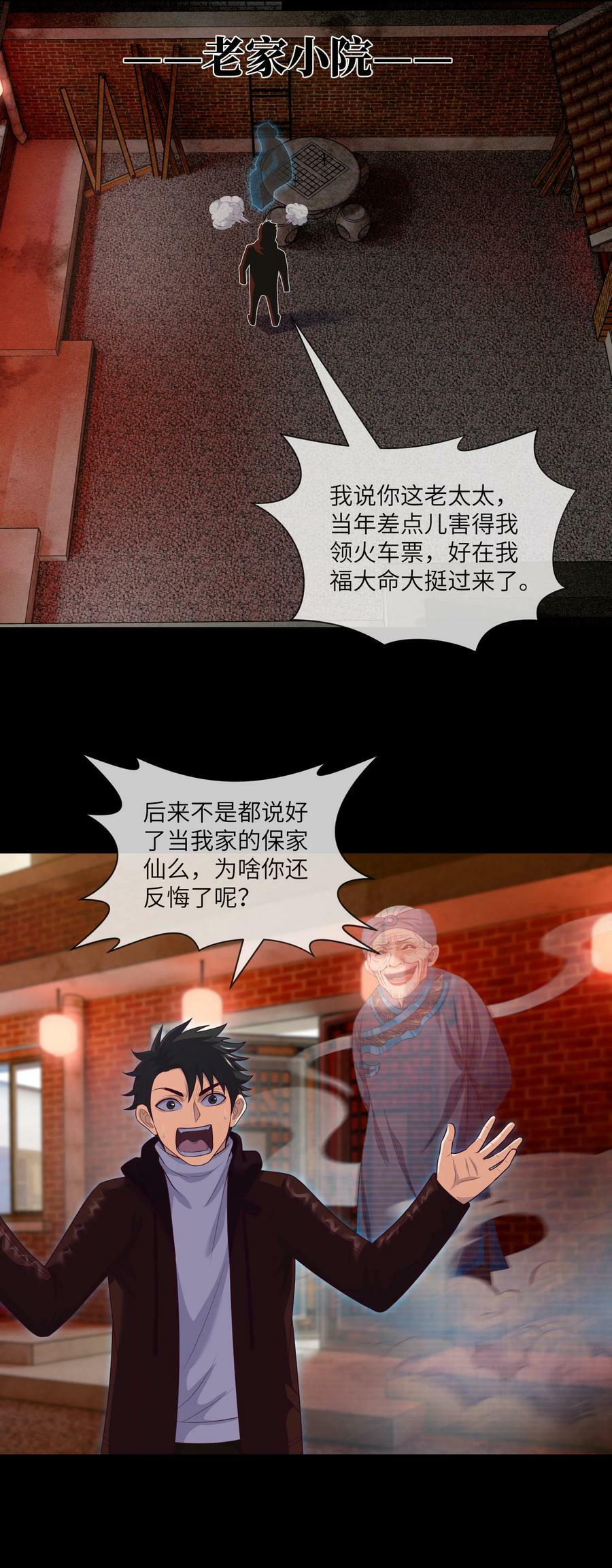 091 第91话 黄三太奶1