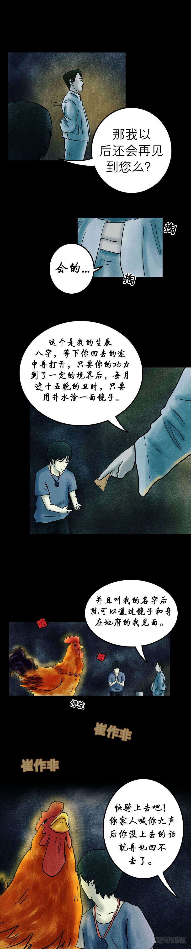 第十章 金鸡引路7