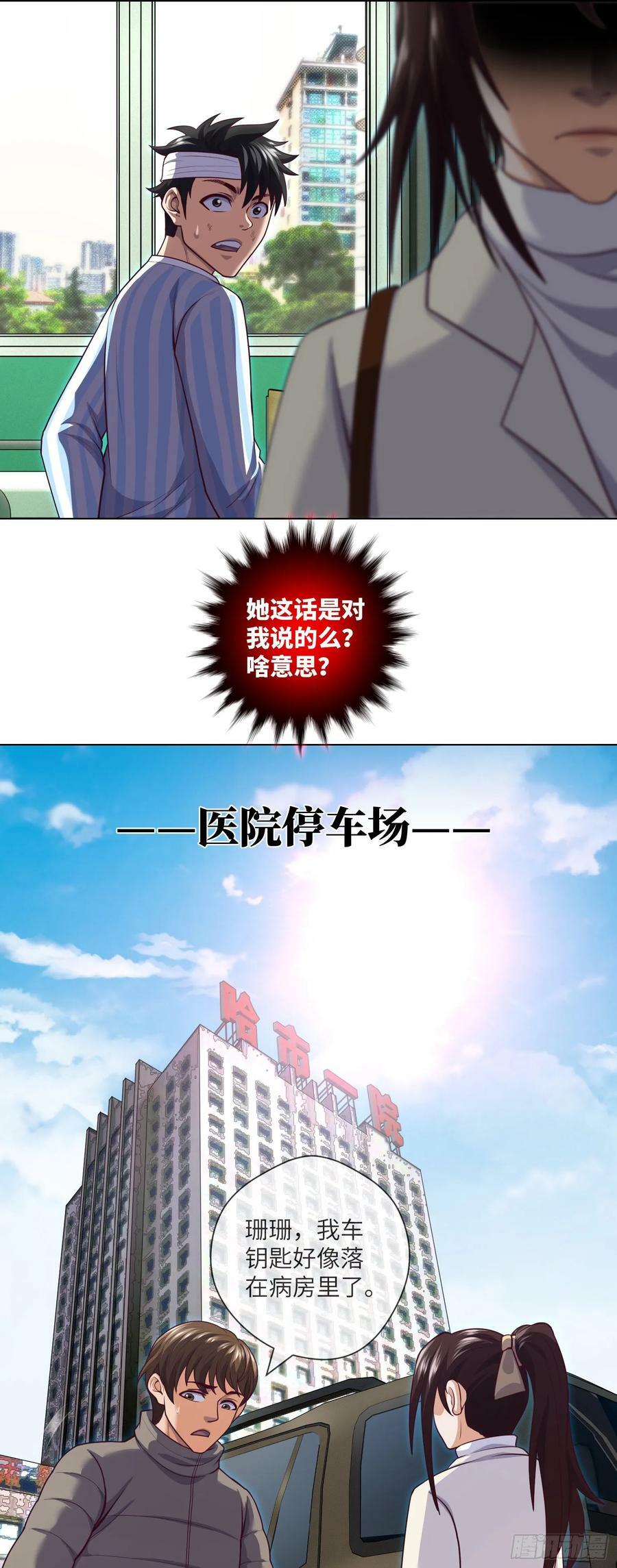 第86话 出了一口恶气1