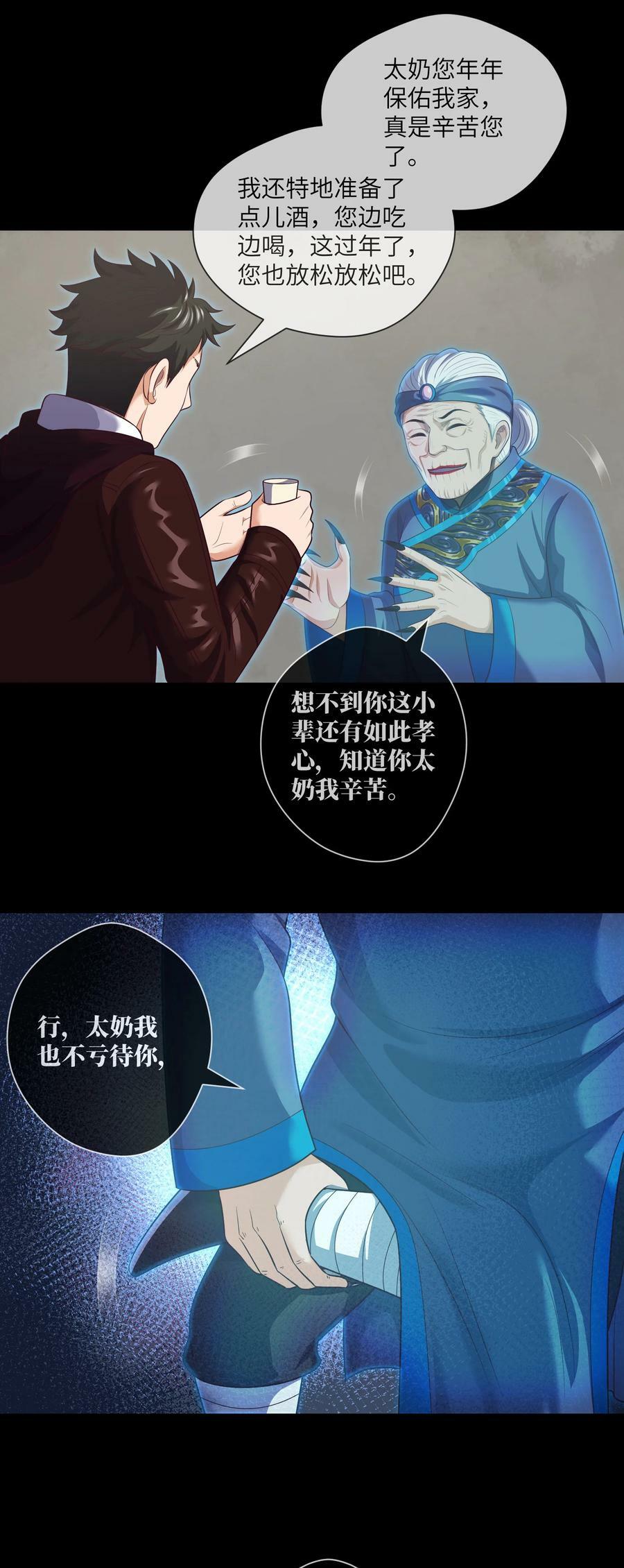 091 第91话 黄三太奶15