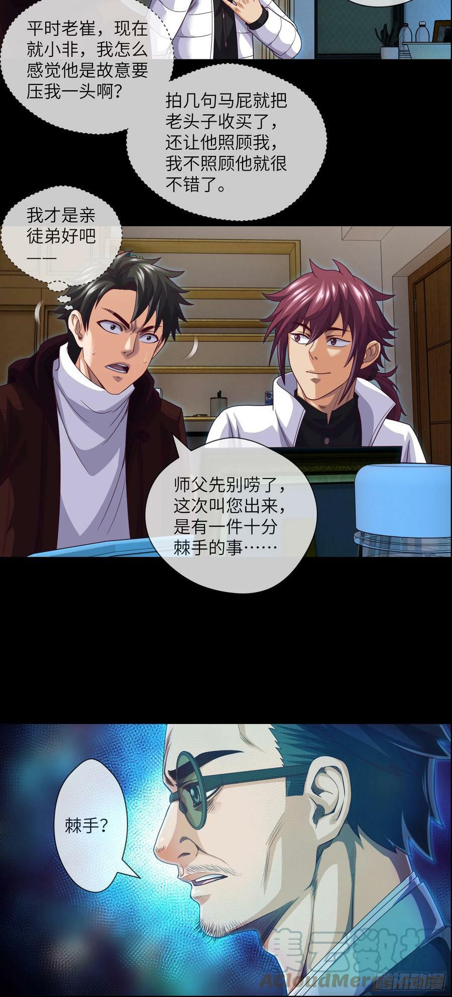 第77话 七死敛魂14