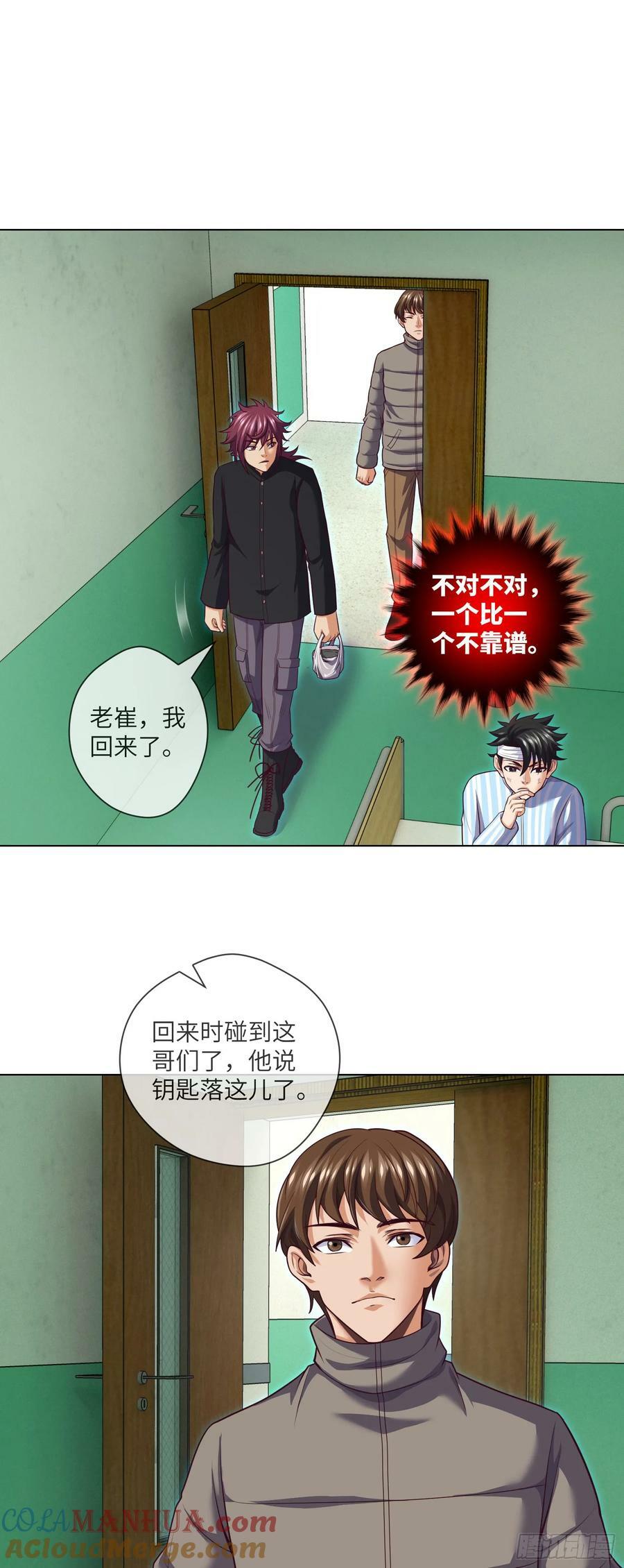 第86话 出了一口恶气4
