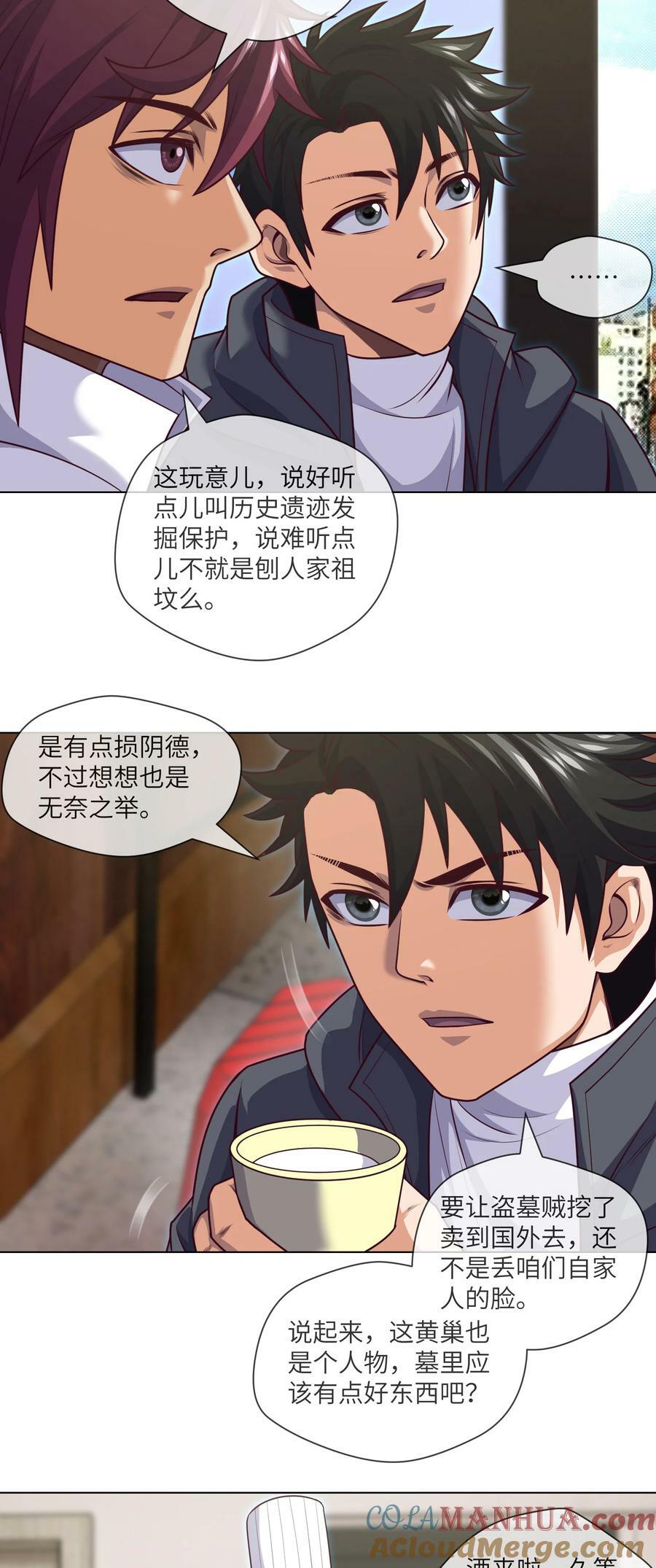 094 第94话 来新活儿了2