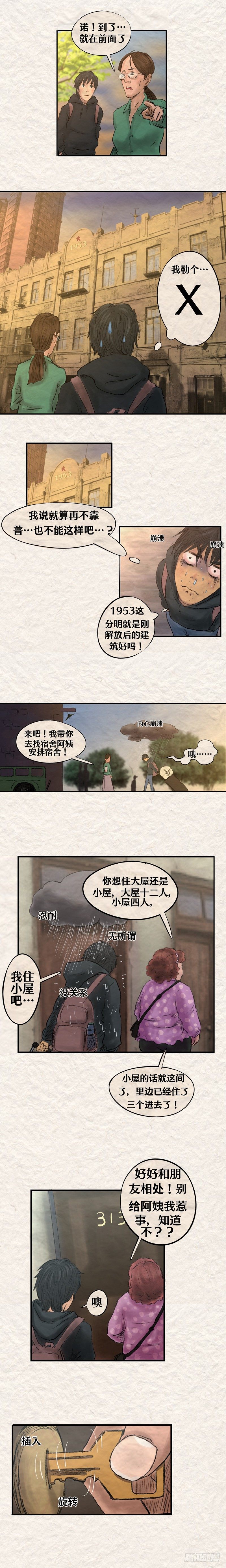 第十八章 哈尔滨不要让我哭泣8