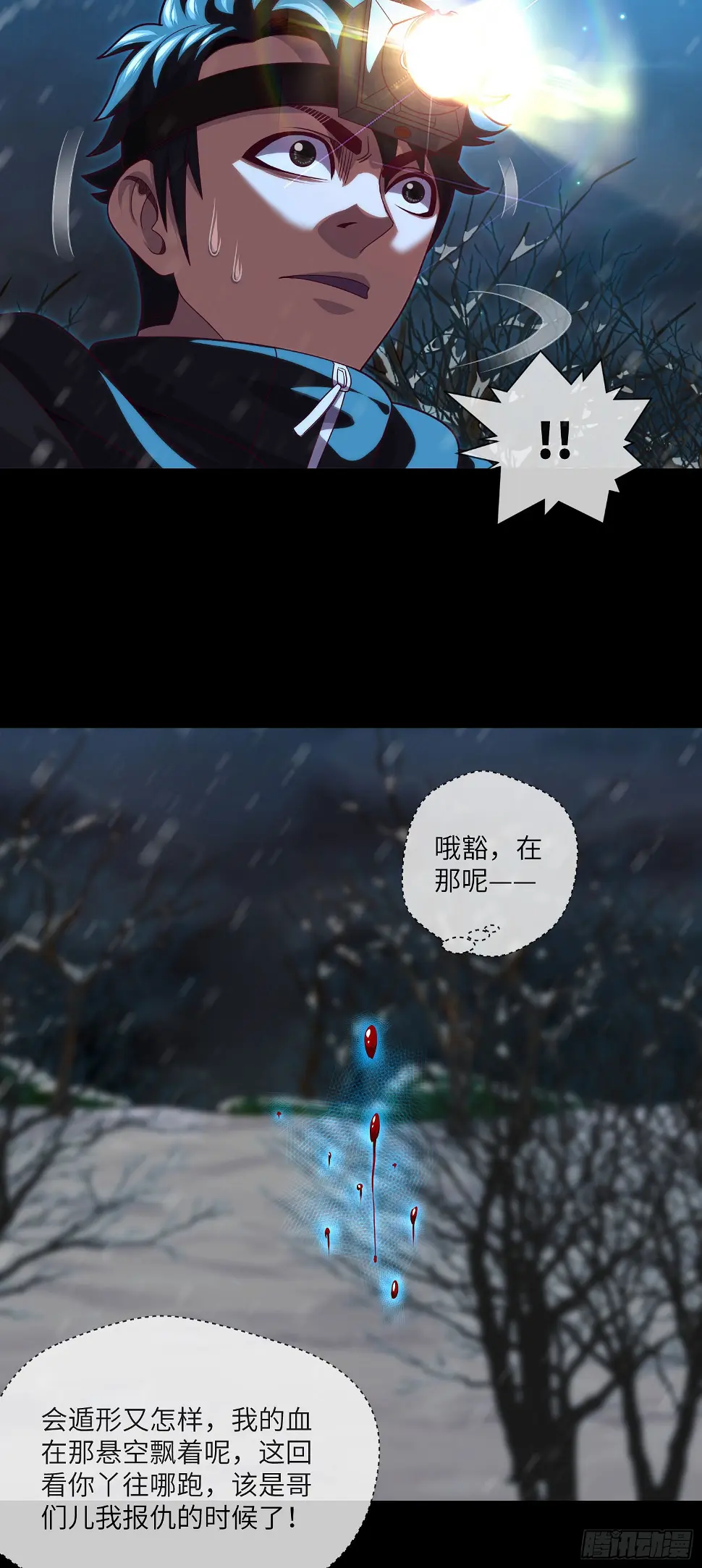第49话 血破遁形10