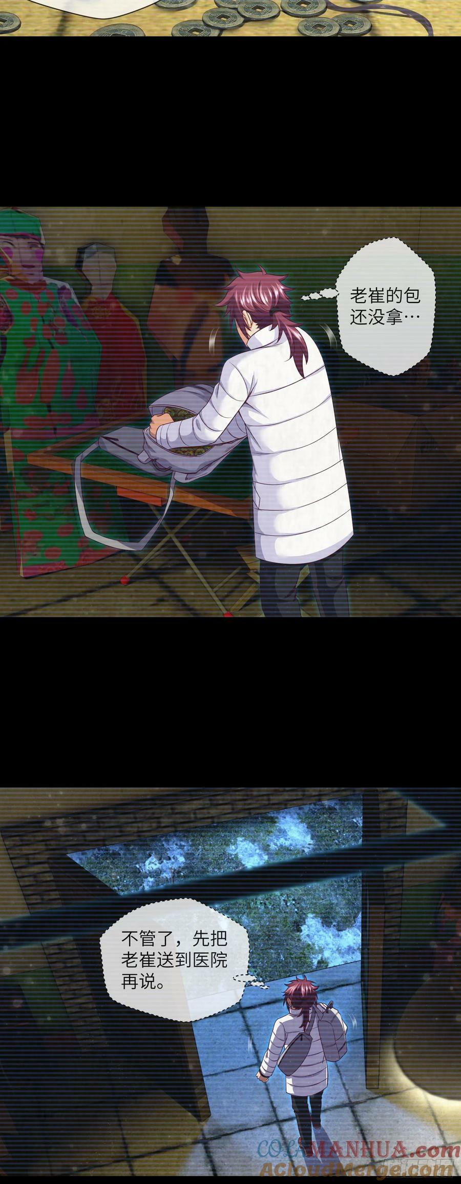 第85话 是谁救了我2