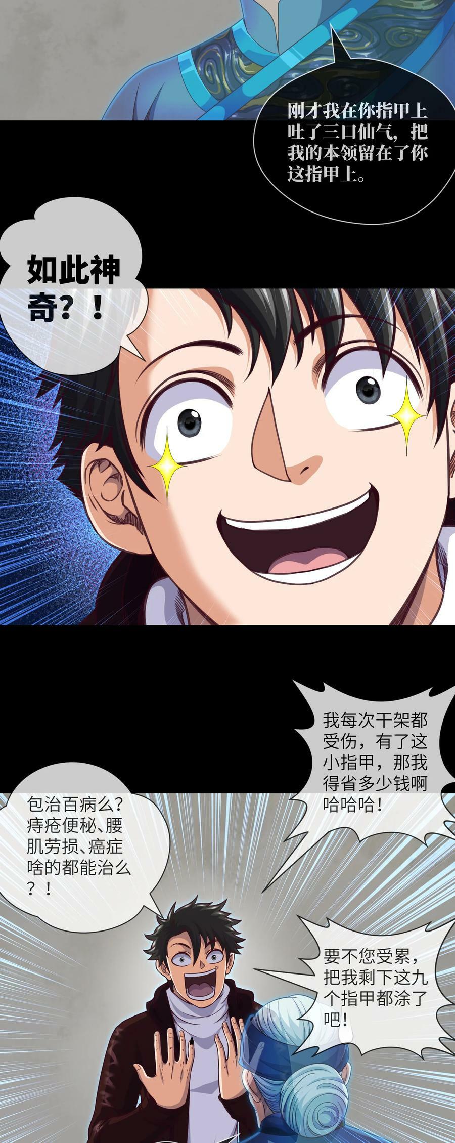 093 第93话 小说都是扯淡的5