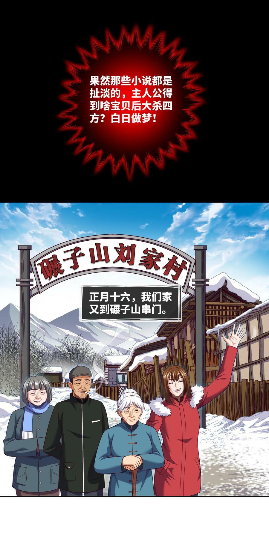 093 第93话 小说都是扯淡的7