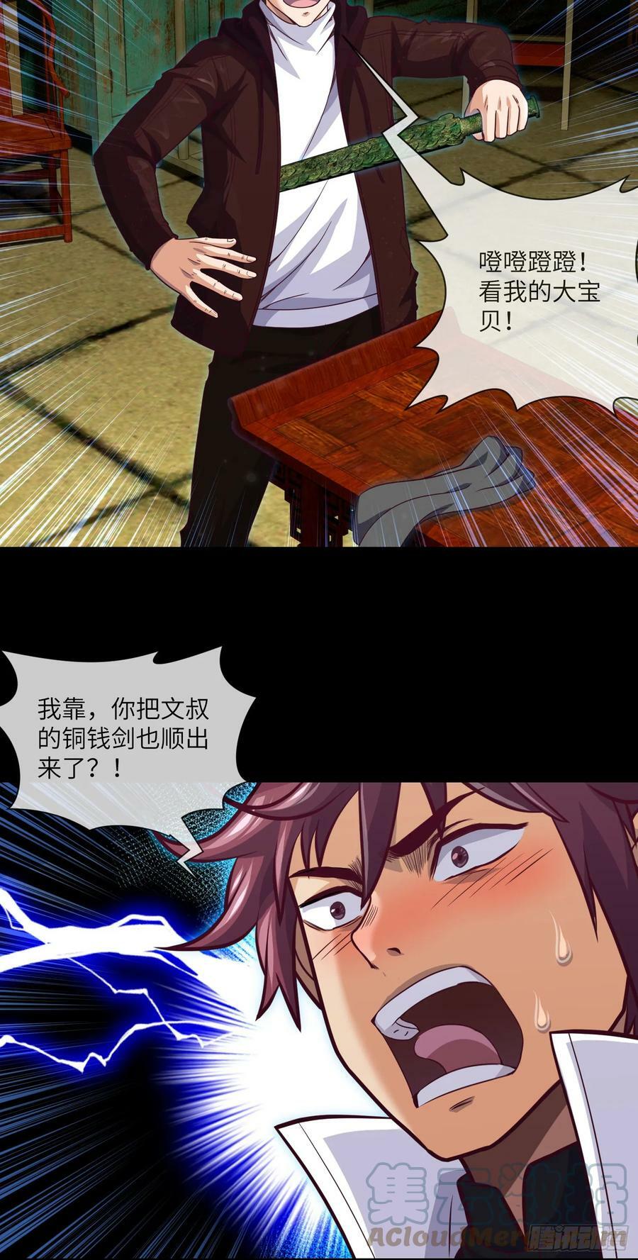 第79话 文叔的宝贝22