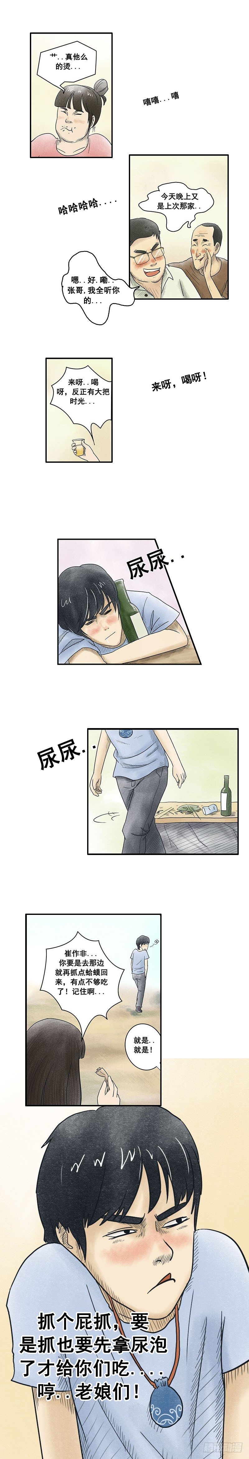 第六章 催命鱼5