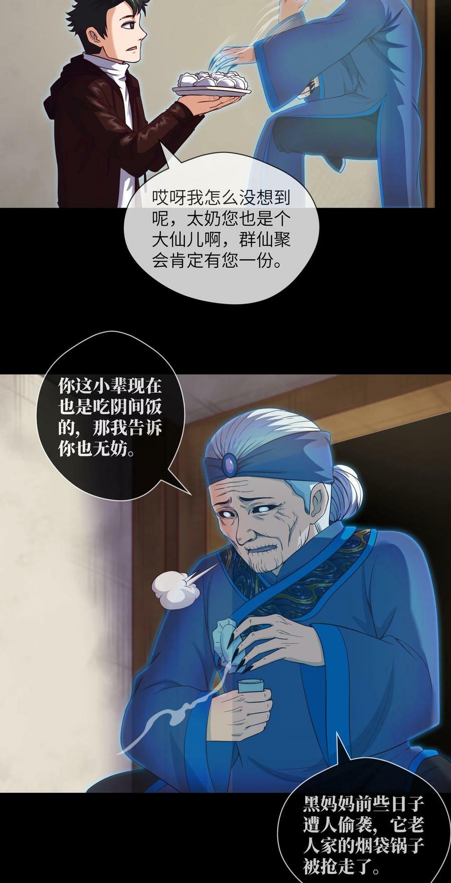 091 第91话 黄三太奶19