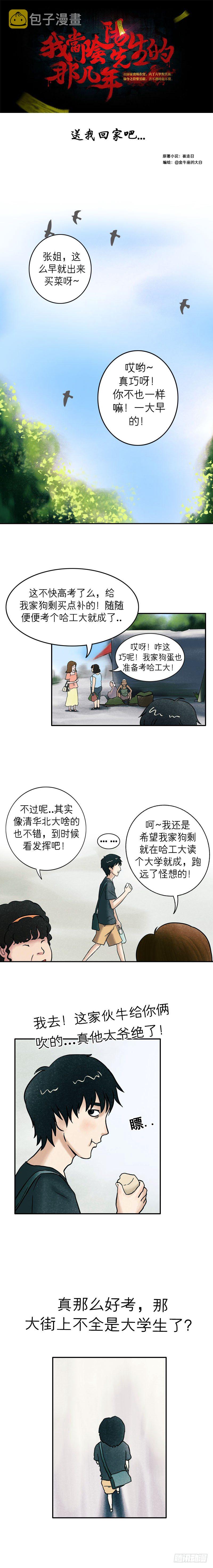 第十三章 送我回家吧0