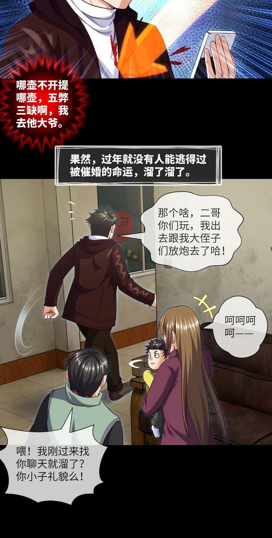090 第90话 就你一个单身狗13