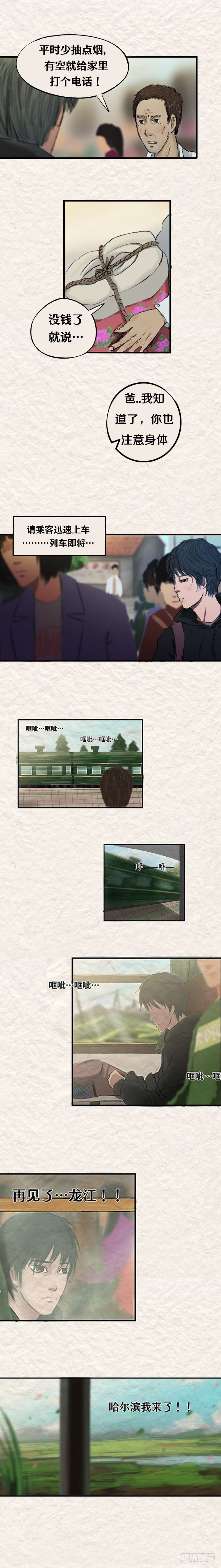第十八章 哈尔滨不要让我哭泣2