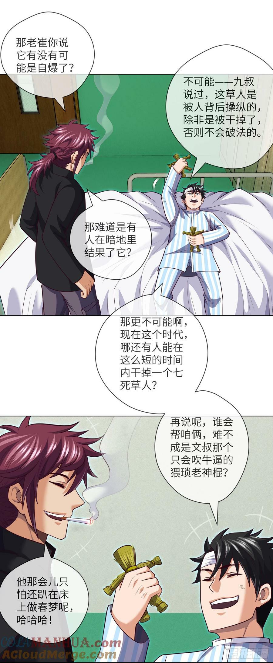 第85话 是谁救了我10